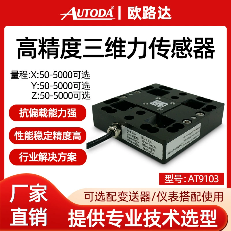 Орлуда AT9103 Многомерный трехмерный датчик 5KN Промышленная автоматизация робот силомер вес