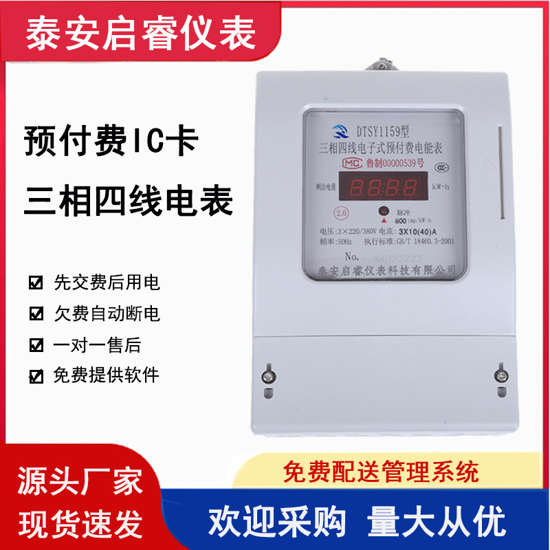 DTSY三相四线预付费电表IC卡智能电表380V大功率预付费三相电表