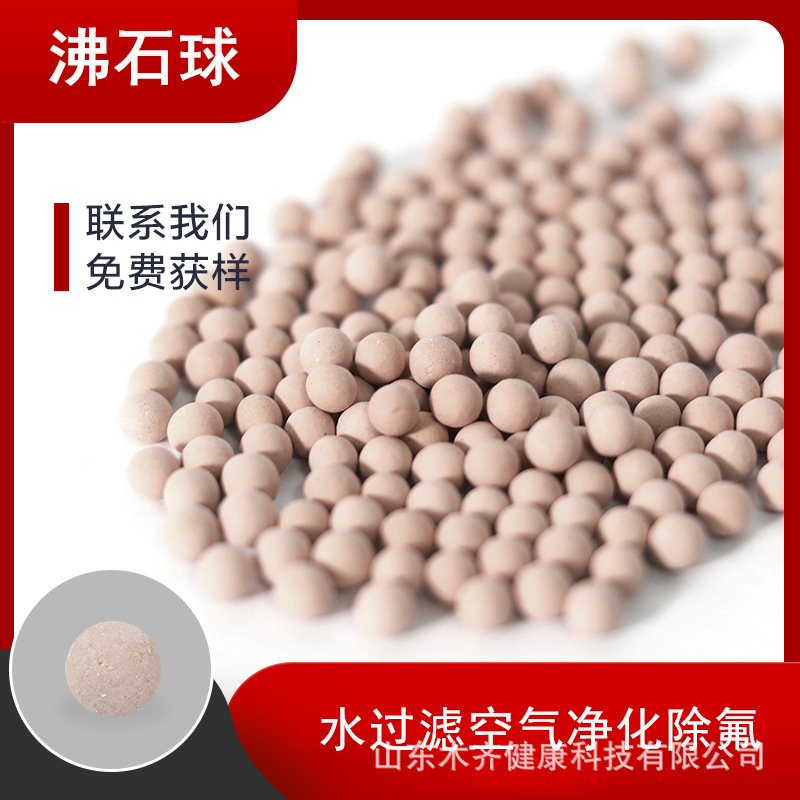 沸石球木齐分子筛除氟滤料水处理加湿器过滤空气净化滤料批发