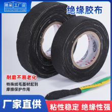 电工绝缘胶布防水阻燃电线黑色高粘度耐高温发动机汽车耐磨束线用