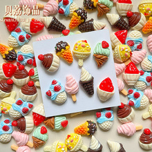 冰淇淋甜筒树脂配件diy奶油胶手机壳发夹贴冰箱洞洞鞋装饰品手工