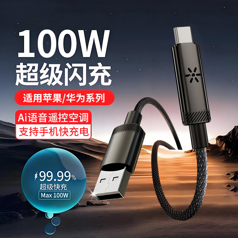 Ai Voice-Controlled Air Conditioner Remote Control Data Cable 100W Super Fast Charging Braided Type-C Charging Cable Smart Control Cable Ai Voice-Controlled Air Conditioner Remote Control Data Cable 100W Super Fast Charging Braided Type-C Charging Cable Smart Control Cable