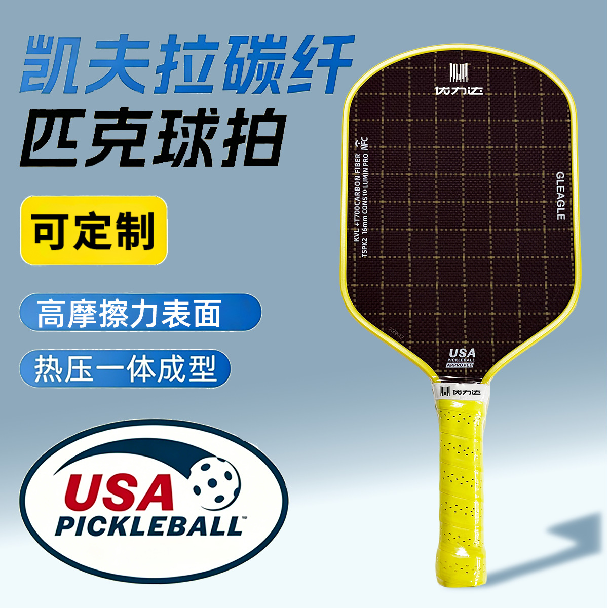 Source factory Kevlar pickleball racket, USAPA certified, hot-pressed, printable logo pickleball racket