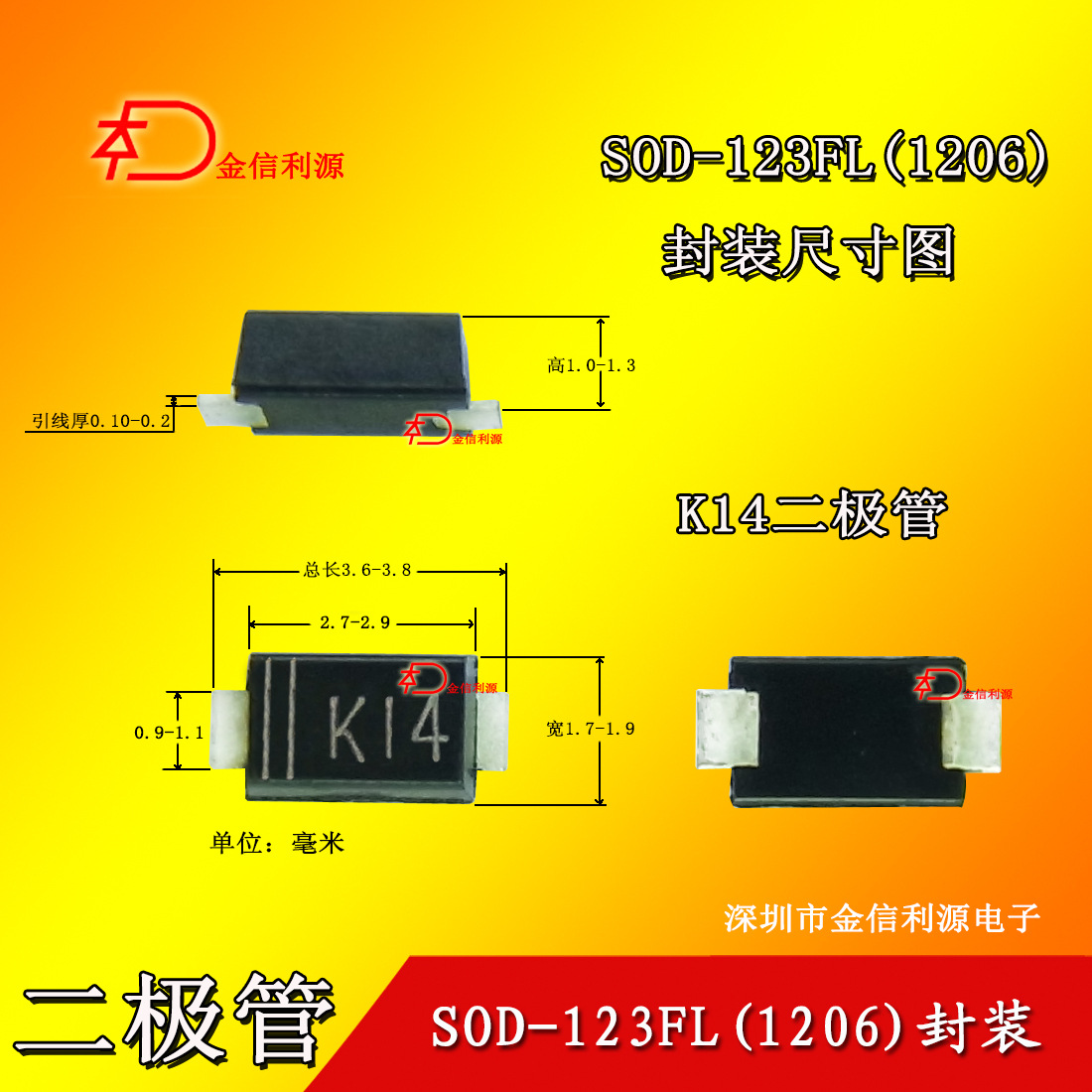 K14 DSK14肖特基二极管封装SOD-123FL（1206）参数大芯足1A40V