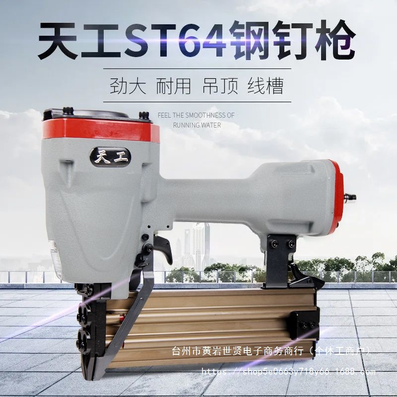 重庆包邮 ST64水泥钢钉枪 钢排枪 气动钢钉枪/气钉枪 T64