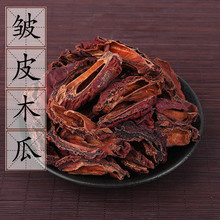 中药材 川木瓜 皱皮木瓜 木瓜片 木瓜干 木瓜粉 500g 2件包邮