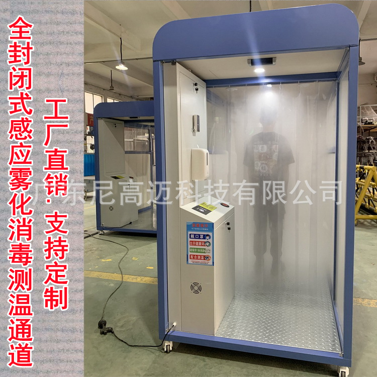 红外测温消毒舱 (84)DgL