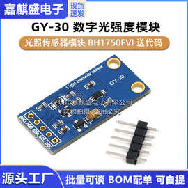 GY-30 数字光强度模块 光照传感器模块 BH1750FVI 送代码