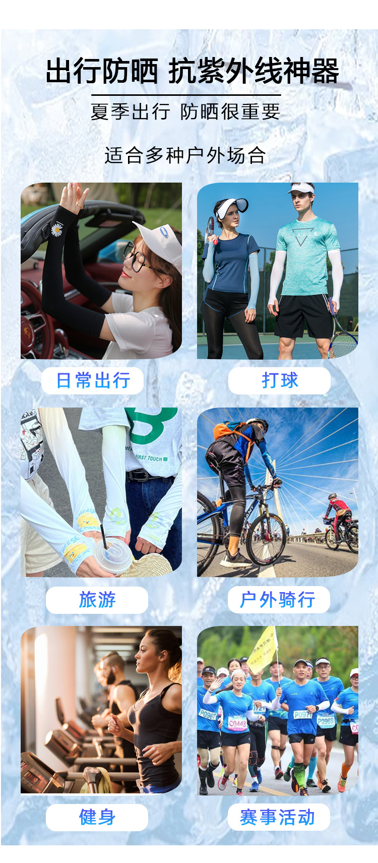 防晒冰袖详情_07.jpg