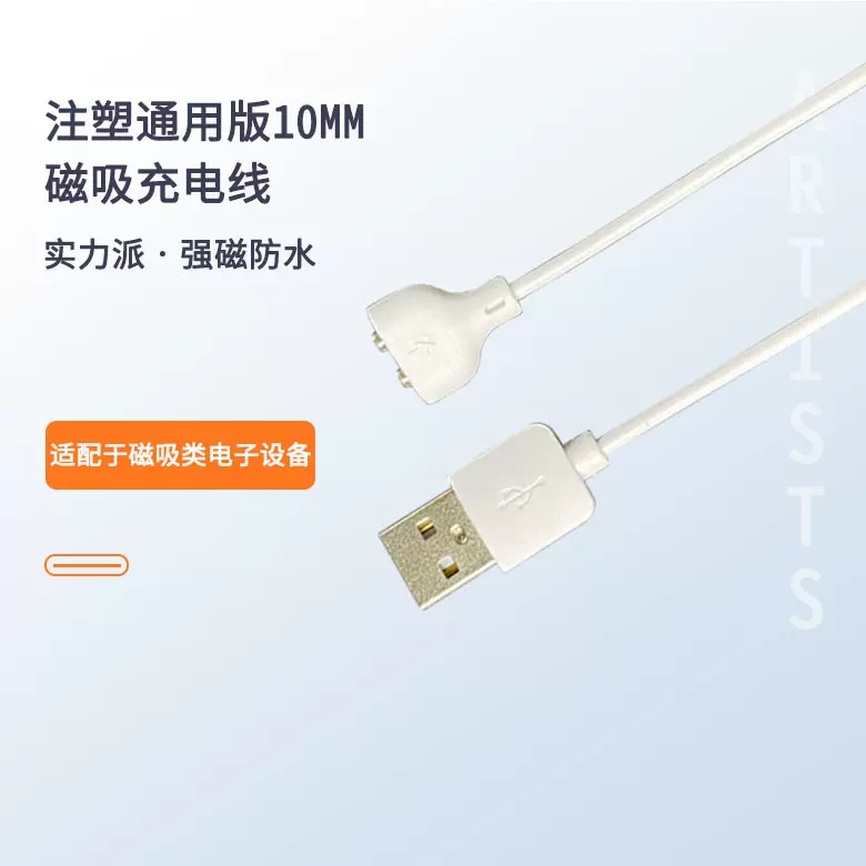 中心距10mm通用版防水智能手表磁吸充电线强磁电动牙刷数据线代发