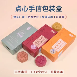 创意甜品点心包装礼盒定制logo食品翻盖纸盒印刷加厚烘焙包装彩盒