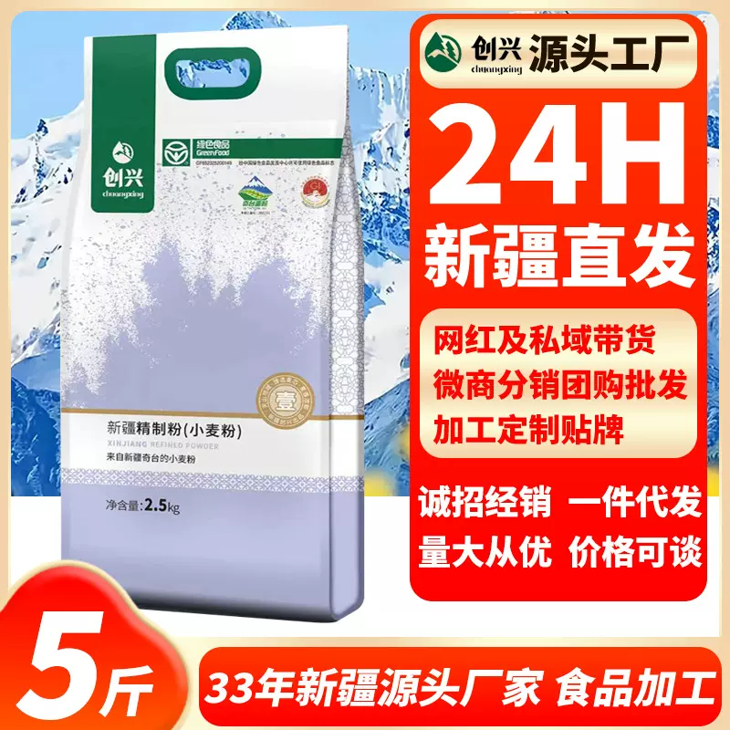 创兴新疆奇台精制面粉5斤小麦面粉厂家直营 家用通用面粉馒头大饼