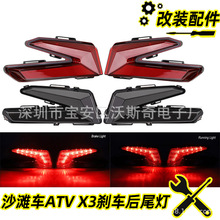 �羳�������Ӱ͵� Can-Am Maverick X3��װLED��βɲ���ƶ���ʾ��