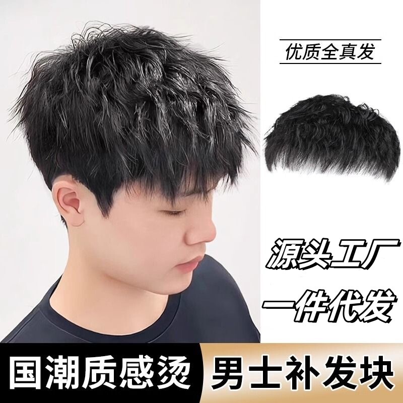 Men's Short Wig with Real Hair, Natural Seamless Stylish Korean Texture Perm Breathable Invisible Fashion Hairpiece