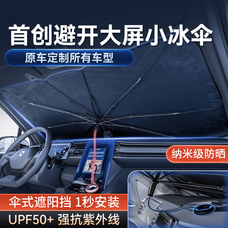 Crazy shopping automobile Sunshade Front door Sunscreen heat insulation Sun block vehicle shelter from the wind Glass cover UV