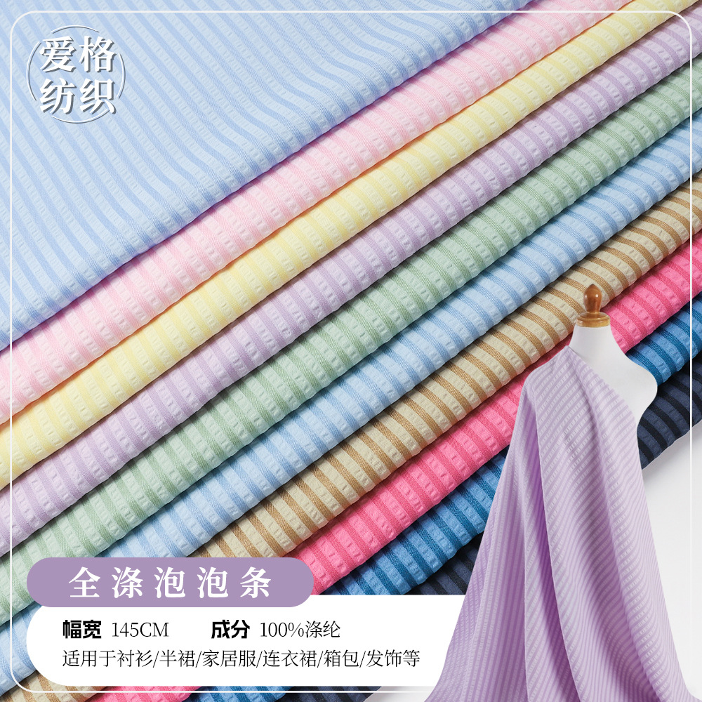 全涤泡泡彩色条纹衬衫面料 起皱布箱包女装连衣裙色织提花条子布