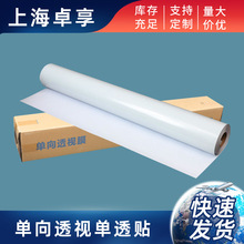 批发单孔透视玻璃贴单透贴双向贴广告车窗玻璃从优展览专用商用
