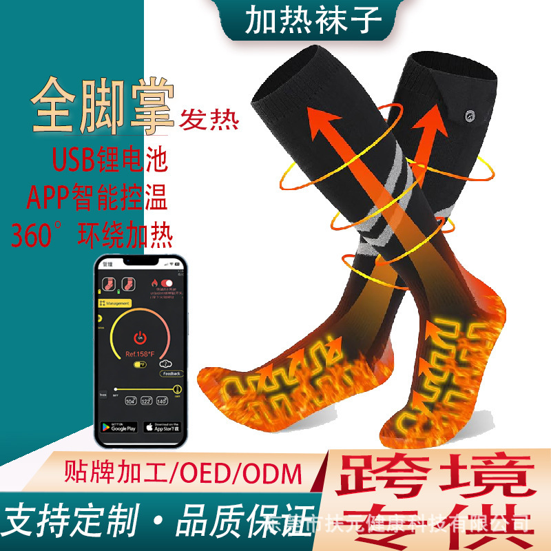 Smart Heating Socks USB Heated Socks Winter Thickened Warm Outdoor Sports Electric Heating Socks Long-Lasting Battery Life