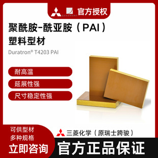 Swiss Kuanjun Pai Plastic Profiles Are High Temperature Resistant, Dimensionally Stable, High Strength, and Wear-Resistant from Mitsubishi Chemical