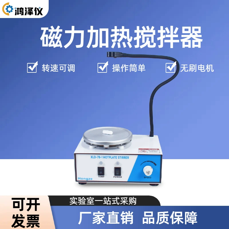 78-1 Магнитная мешалка для нагрева Бесполярное регулирование скорости Лаборатория Небольшой электрический пигментный смеситель можно экспортировать