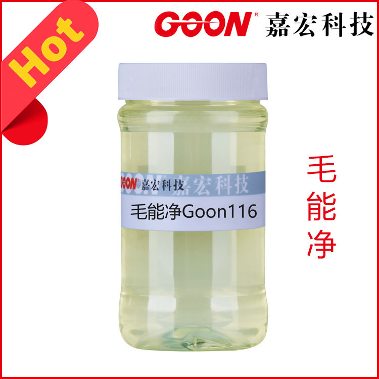 Goon116 Raw Wool and Cashmere Cleaning Agent Wool Cleaning Agent Textile Refining Cleaning Agent