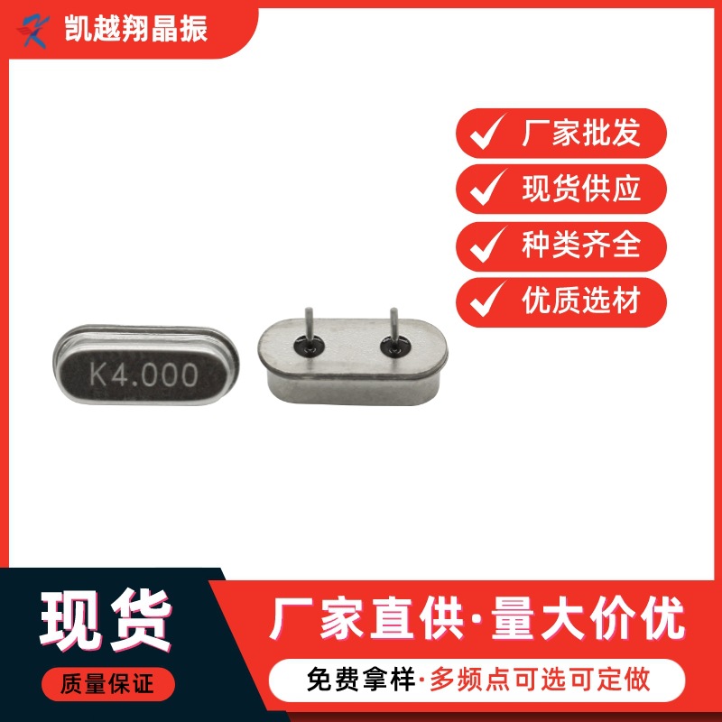 4mhz晶振晶体振荡器hc-49s石英晶振直插49US 4.000M剪脚20pf20ppm