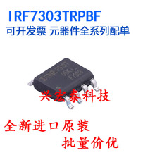 全新进口原装 IRF7303TRPBF F7303丝印 MOS场效应管 贴片SOP8