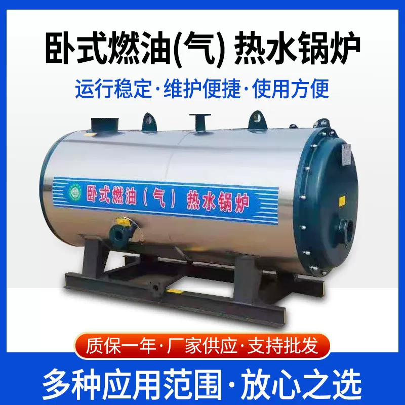 卧式燃油气热水锅炉 商用工业采暖洗浴加热 节能高效稳定运行