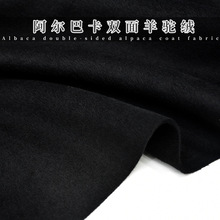 秋冬加厚秘鲁进口阿尔巴卡布料 双面黑色 羊驼绒毛呢大衣面料