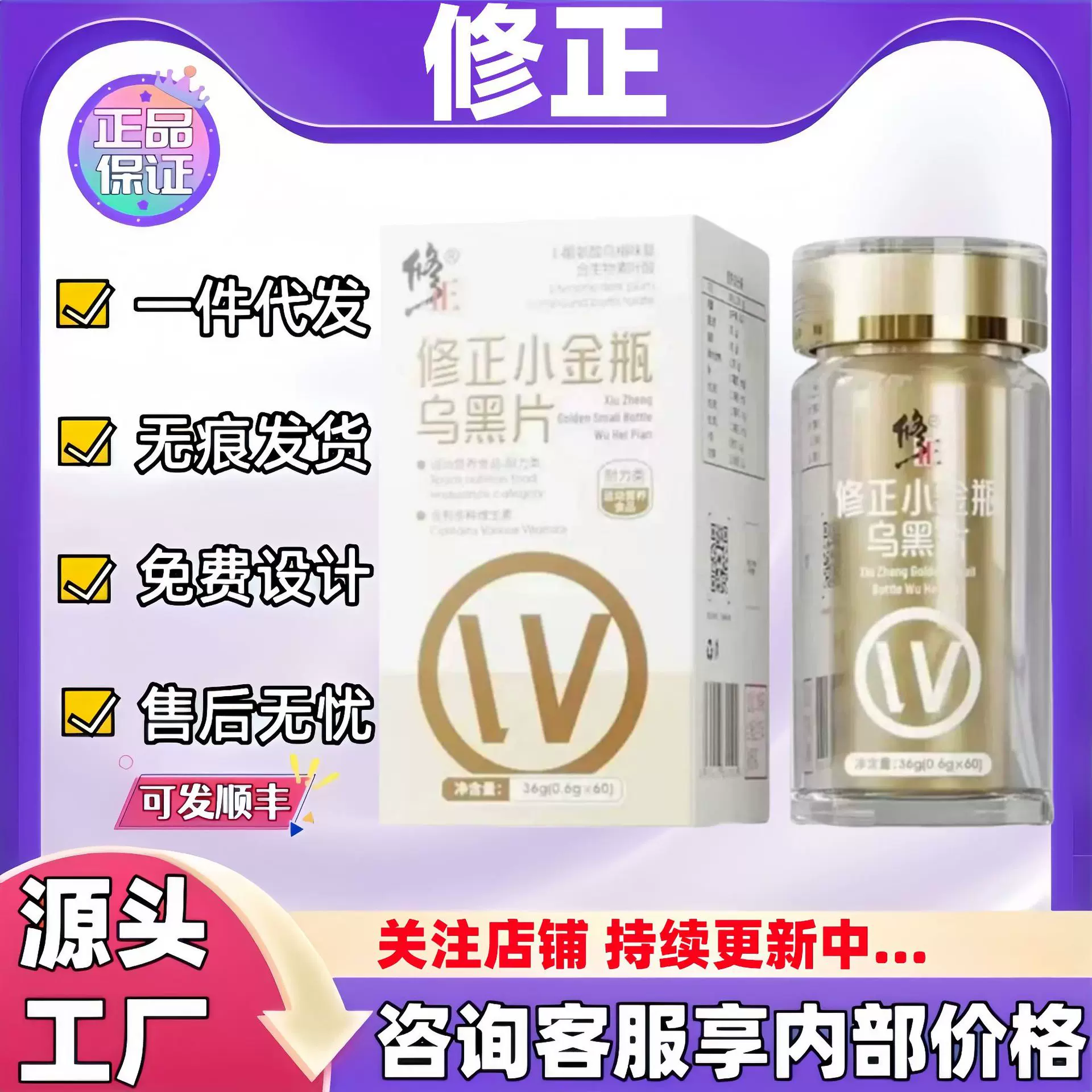 修.正小金瓶乌黑片现货正品官方旗舰店代发批发大量价优电商爆款