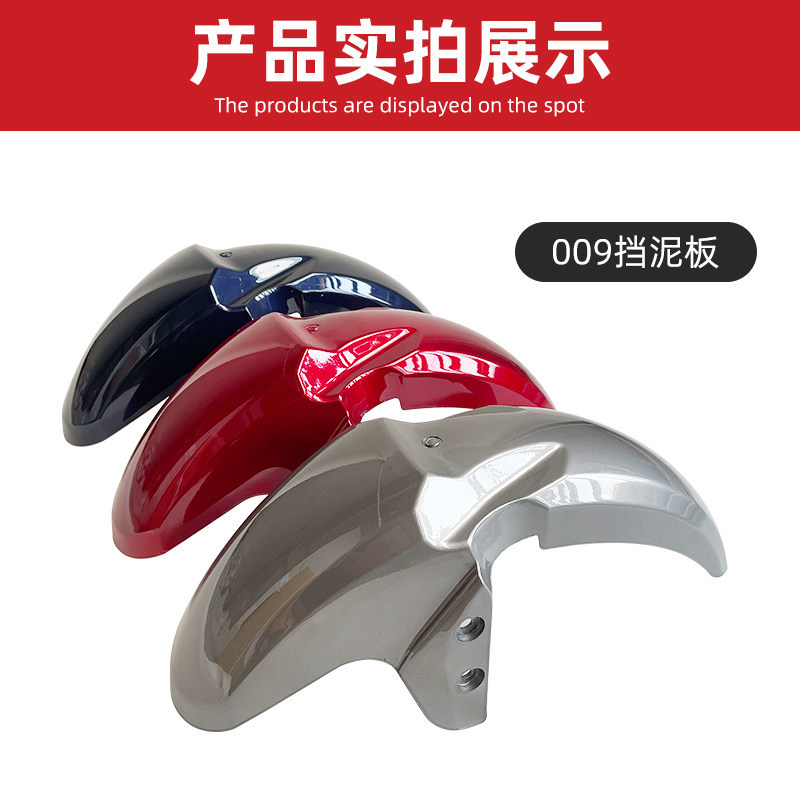 Shenyuan 009 Front Mudguard, Four Seasons Star 009 Universal Front Mudguard, 007009 Series Electric Vehicle Front and Rear Mudguards