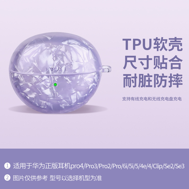 Suitable for Huawei Freebuds 5I/6I Headphones Freebudspro4 Ultimate Edition Shell Pattern Clip Protective Cover