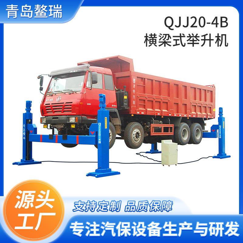 QJJ20-4B横梁式举升机重卡大车举升机四柱举升机鳌瑞升降机平台