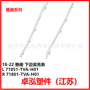 �m��춱���18���w ��߅�����l	 71851-TVA-H01 71801-TVA-H01