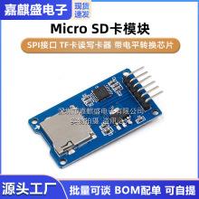 Micro SD卡模块 SPI接口 TF卡读写卡器 带电平转换芯片