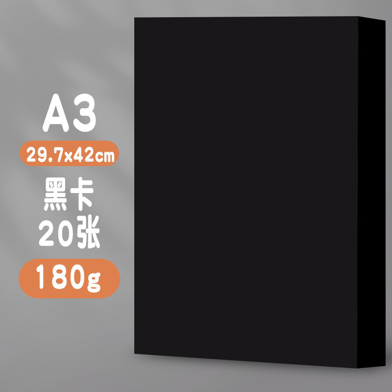 デリ A4 ハードボール紙子供用紙切断学生 DIY 生産材料増粘 180 グラム黒と白のボール紙 A3 手作り紙|undefined