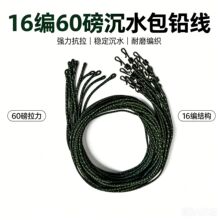 欧鲤钓中通内联前导线迷彩多股编制包铅线沉水铅芯线前导铅线批发