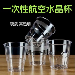 Aviation Cup Disposable Cup Thickened Hard Transparent Plastic Cup Space Cup Household Water Cup Commercial Tea Cup Household