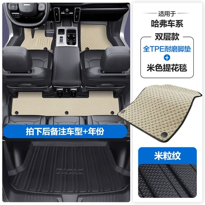 Modelə uyğun ayaqaltı: Plus, Xiaolong Max, F5, F7X - please-leave-a-message-or-note-the-model-year-when-placing-an-order-rice-grain-pattern-tpe-door-sill-mat-beige-jacquard-blanket-tpe-trunk-mat