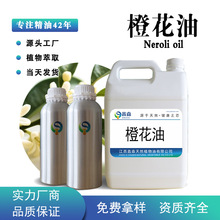 鑫森工厂橙花油 苦橙花精油 蒸馏提取化妆品香薰调香原料油可拿样