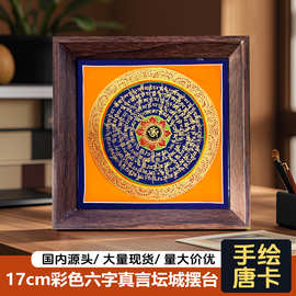 17cm桌摆手绘唐卡六字真言坛城尼泊尔观音心咒佛字装饰画摆台