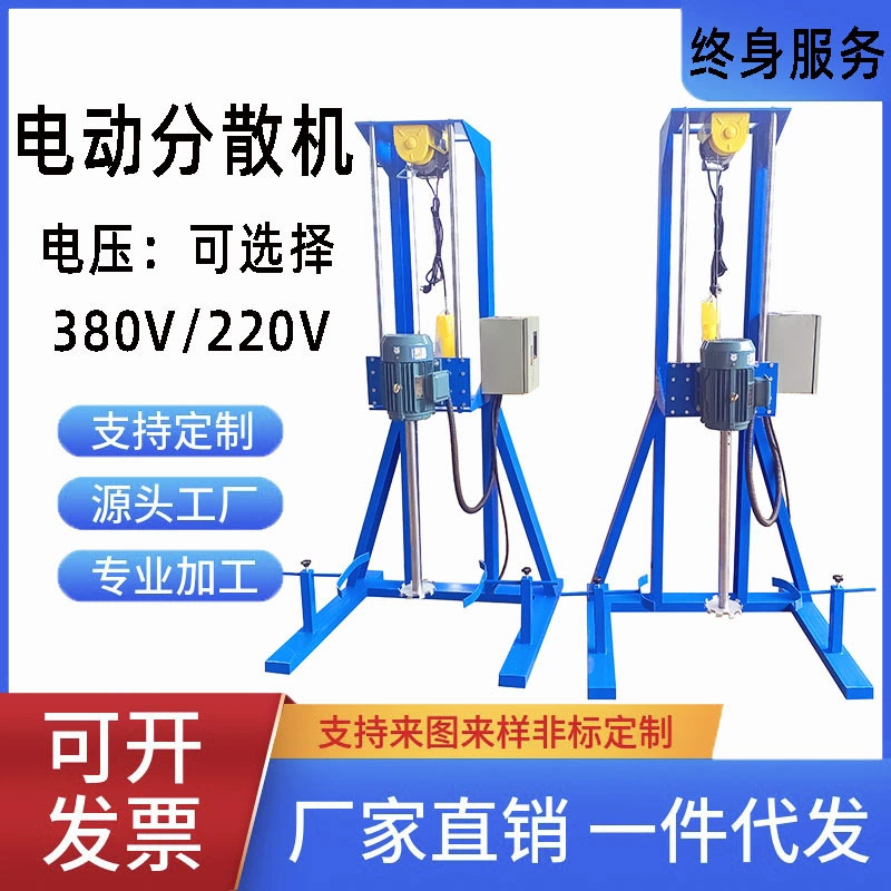 В наличии диспергирующая машина с контролем скорости преобразования частоты краски на водной основе Электрический взрывозащищенный смеситель для смешивания красок диспергирующая машина