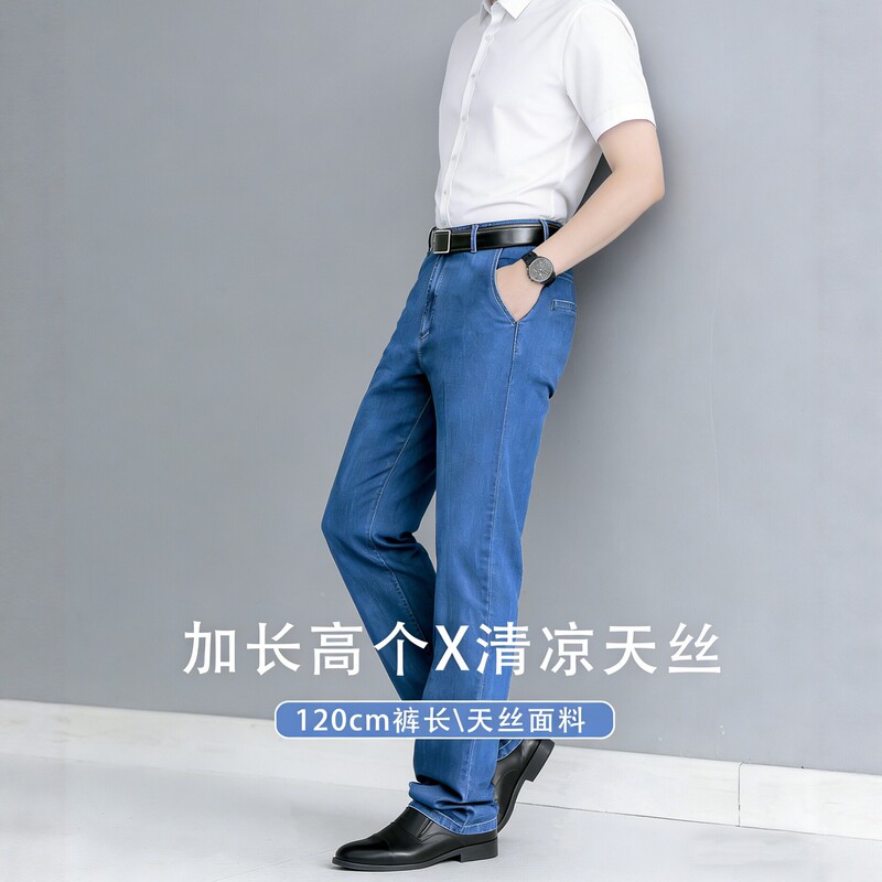 Extra-long 120cm men's pants for tall middle-aged and elderly men, summer Tencel straight-leg high-waisted deep-crotch loose jeans