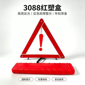 Car hazard warning triangle, boxed car-mounted warning triangle, direct supply from manufacturer, available for dropshipping