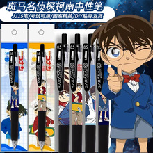 日本ZEBRA斑马名侦探柯南中性笔怪盗基德限定DIY学生考试按动黑笔