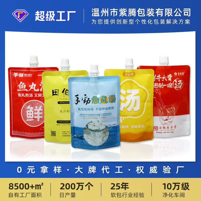 汤料螺狮粉吸嘴袋定制铝箔自立密封袋一次性复合塑料外卖打包袋子