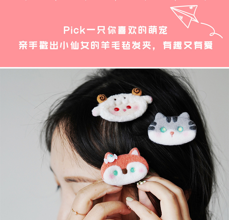 发夹羊毛毡_07.jpg