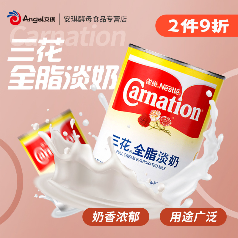 Nestle Sanhua Full-fat Milk Tea Shop Condensed Milk Coffee Baking Raw Material Commercial Soup Material 410g