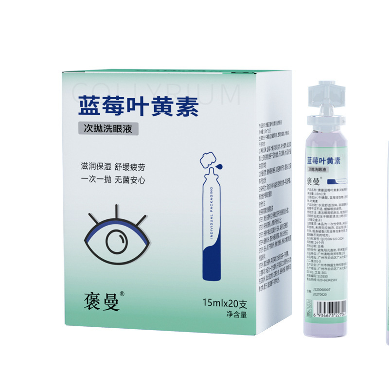 褒曼蓝莓次抛洗眼液15ml现货批发深层清洁缓解疲劳滋润眼部护理液|undefined