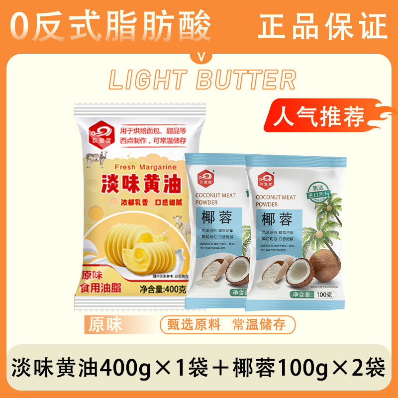 버터 1봉 + 코코넛 100g*2봉